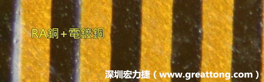 下圖為使用壓碾銅(RA)再經(jīng)電鍍后的銅面圖像，看起來比較光滑。-深圳宏力捷