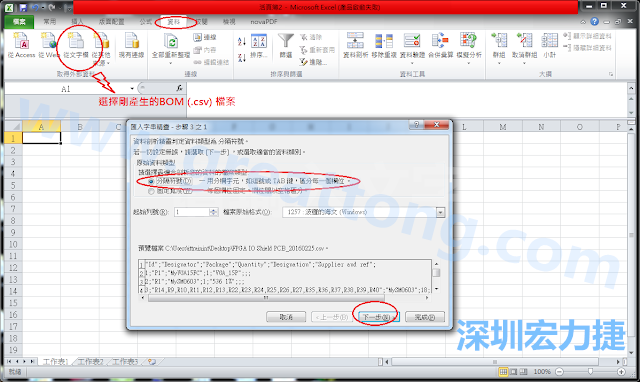 新增一個新的Excel文檔，[資料]匯入[從文字檔]，然后選擇剛產(chǎn)生的BOM (.csv)檔案，并以"分號"作為分隔符號。