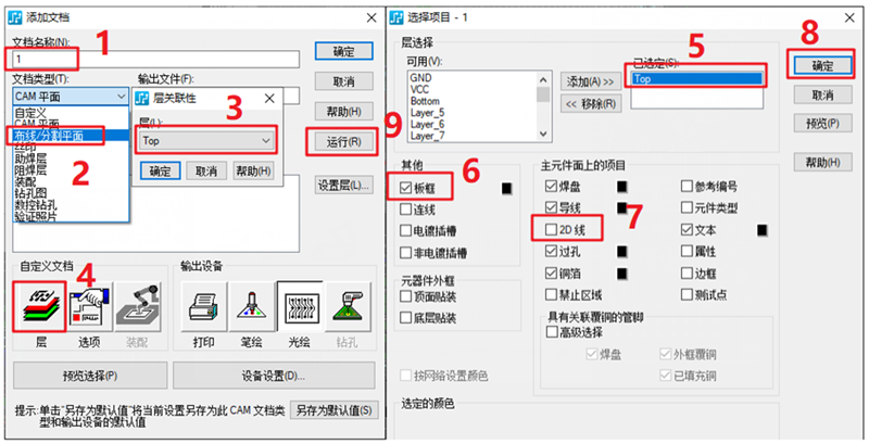 線路層輸出：按下圖數(shù)字順序選擇輸出，特別需要注意的是2D線不要放在線路層，線路輸出不勾選2D線（第7點）