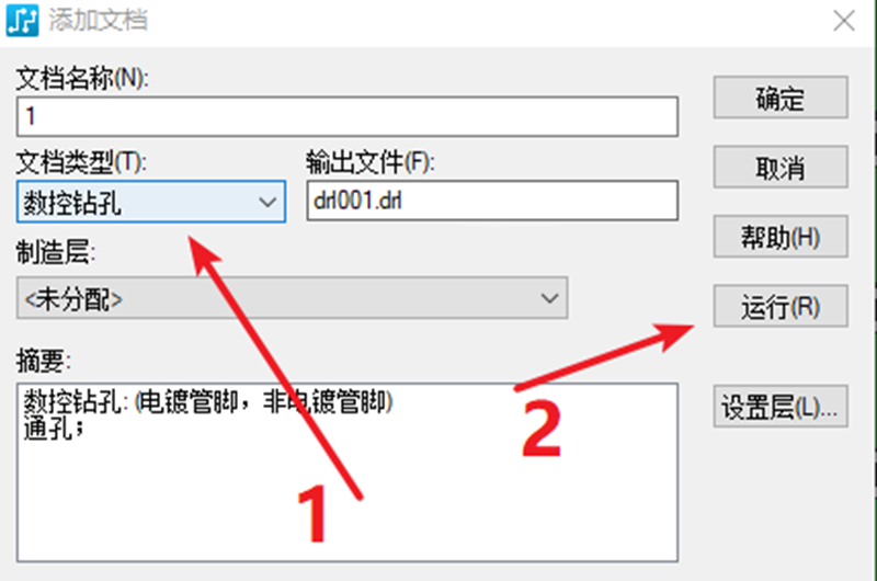 鉆孔（NC），通孔輸出：選擇鉆孔后可以直接點擊運行輸出文件。